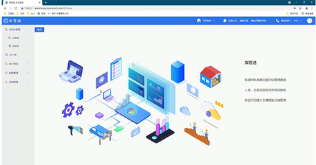 資料下載_建筑工程物資軟件介紹_聯(lián)君軟件